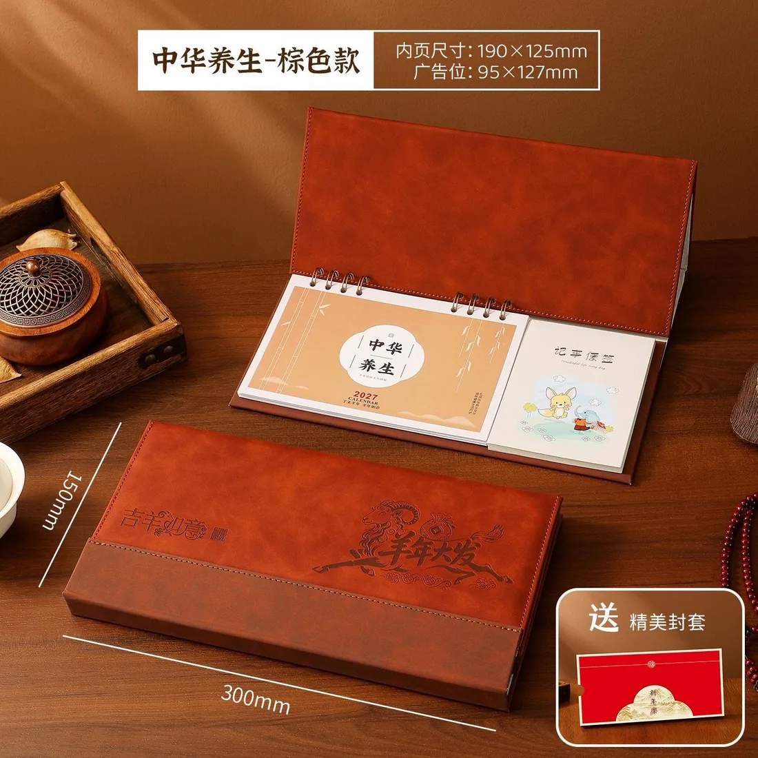中华养生 · 棕色款