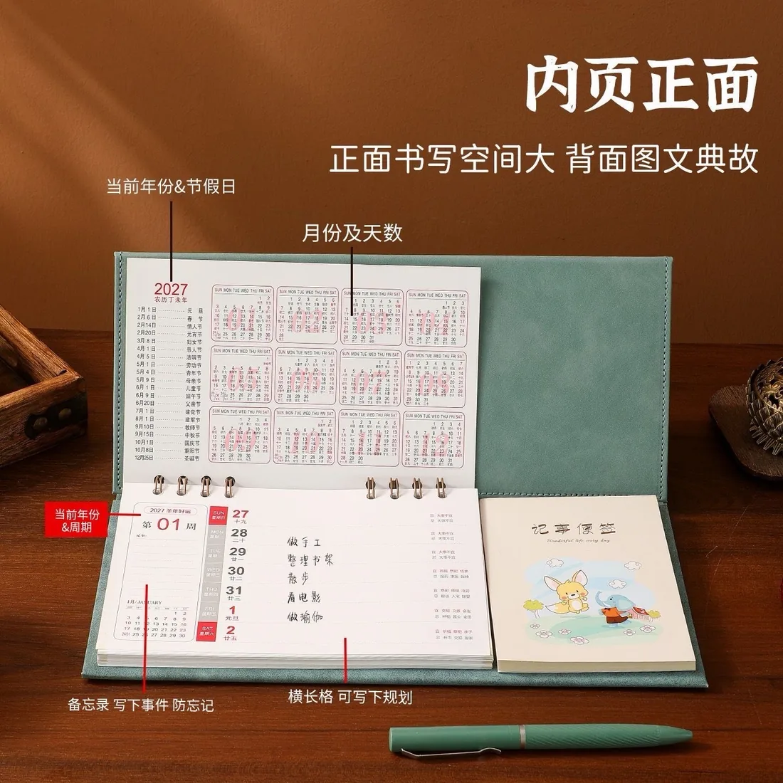 内页结构 · 年历+备忘录+便签