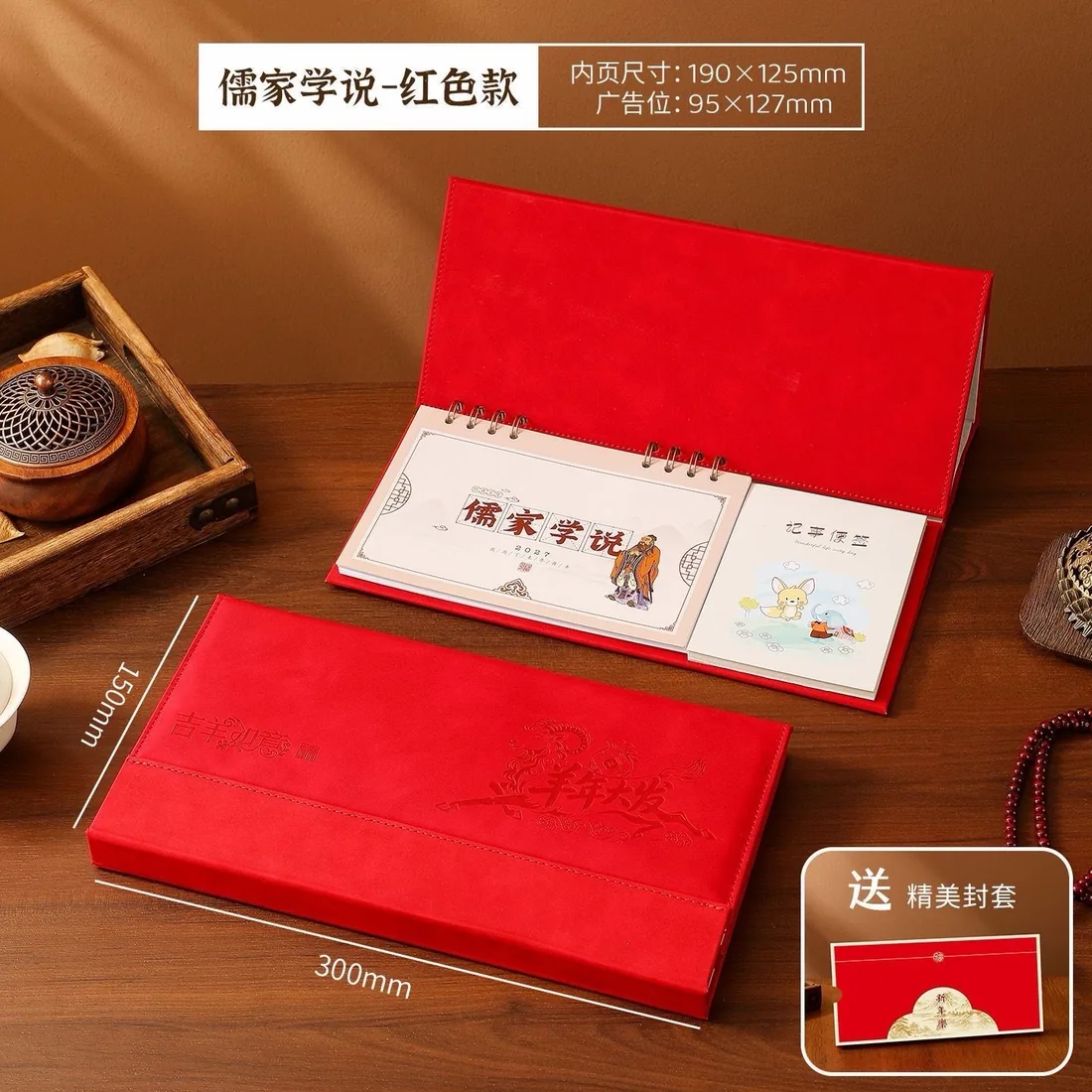 儒家学说 · 红色款