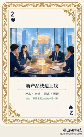 银行 Agent 图鉴扑克 ♥2 新产品快速上线 牌面
