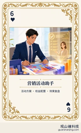 银行 Agent 图鉴扑克 ♥6 营销活动助手 牌面