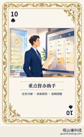 银行 Agent 图鉴扑克 ♠10 重点督办助手 牌面