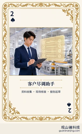 银行 Agent 图鉴扑克 ♠2 客户尽调助手 牌面