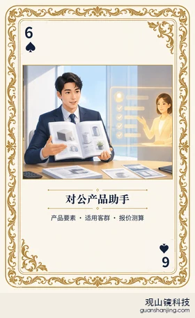 银行 Agent 图鉴扑克 ♠6 对公产品助手 牌面