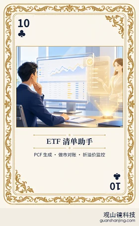 基金 Agent 图鉴扑克 ♣10 ETF 清单助手 牌面