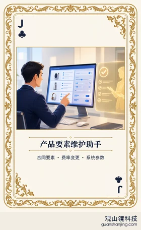 基金 Agent 图鉴扑克 ♣J 产品要素维护助手 牌面