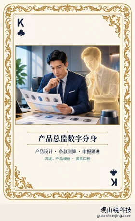 基金 Agent 图鉴扑克 ♣K 产品总监数字分身 牌面