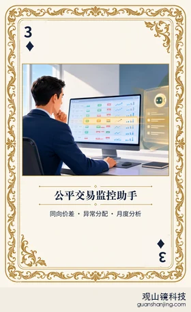 基金 Agent 图鉴扑克 ♦3 公平交易监控助手 牌面