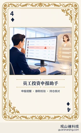 基金 Agent 图鉴扑克 ♦4 员工投资申报助手 牌面