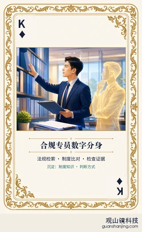 基金 Agent 图鉴扑克 ♦K 合规专员数字分身 牌面