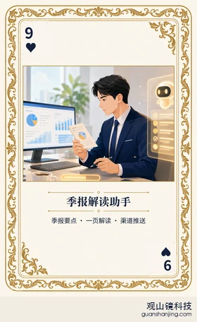 基金 Agent 图鉴扑克 ♥9 季报解读助手 牌面