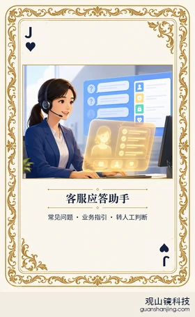 基金 Agent 图鉴扑克 ♥J 客服应答助手 牌面