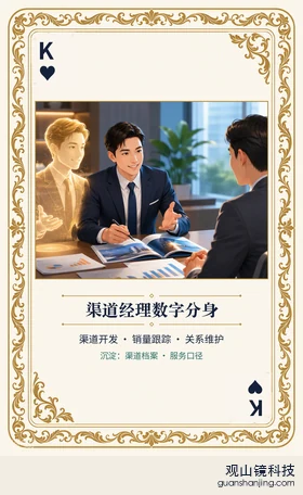 基金 Agent 图鉴扑克 ♥K 渠道经理数字分身 牌面