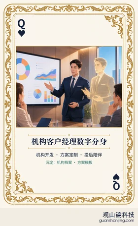 基金 Agent 图鉴扑克 ♥Q 机构客户经理数字分身 牌面