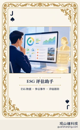 基金 Agent 图鉴扑克 ♠J ESG 评估助手 牌面