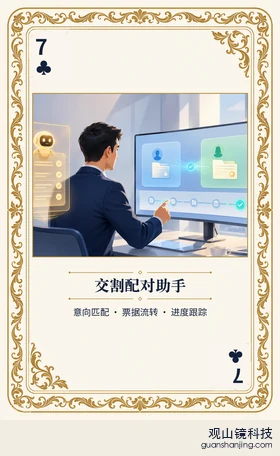 期货 Agent 图鉴扑克 ♣7 交割配对助手 牌面