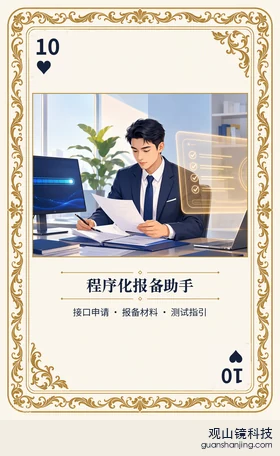 期货 Agent 图鉴扑克 ♥10 程序化报备助手 牌面