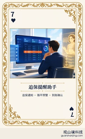 期货 Agent 图鉴扑克 ♥7 追保提醒助手 牌面
