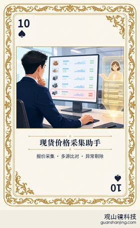 期货 Agent 图鉴扑克 ♠10 现货价格采集助手 牌面