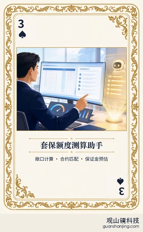 期货 Agent 图鉴扑克 ♠3 套保额度测算助手 牌面