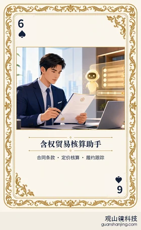 期货 Agent 图鉴扑克 ♠6 含权贸易核算助手 牌面