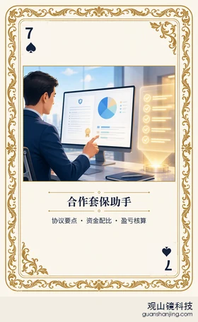 期货 Agent 图鉴扑克 ♠7 合作套保助手 牌面