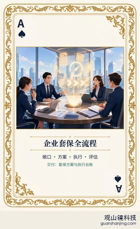 期货 Agent 图鉴扑克 ♠A 企业套保全流程 牌面