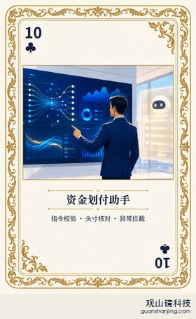 证券 Agent 图鉴扑克 ♣10 资金划付助手 牌面