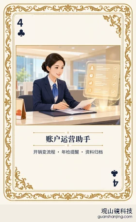 证券 Agent 图鉴扑克 ♣4 账户运营助手 牌面