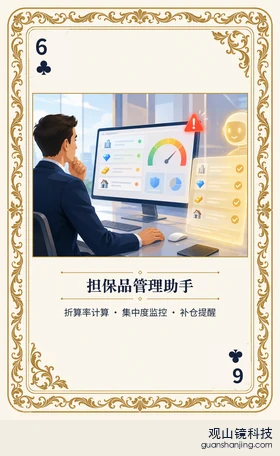 证券 Agent 图鉴扑克 ♣6 担保品管理助手 牌面