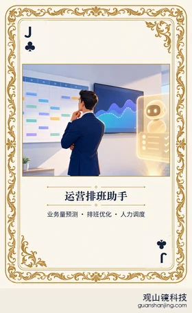 证券 Agent 图鉴扑克 ♣J 运营排班助手 牌面