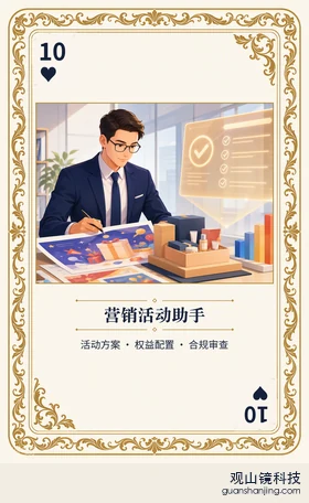 证券 Agent 图鉴扑克 ♥10 营销活动助手 牌面