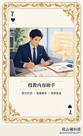 证券 Agent 图鉴扑克 ♥7 投教内容助手 牌面