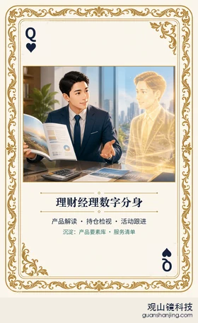 证券 Agent 图鉴扑克 ♥Q 理财经理数字分身 牌面