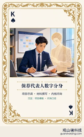 证券 Agent 图鉴扑克 ♠K 保荐代表人数字分身 牌面