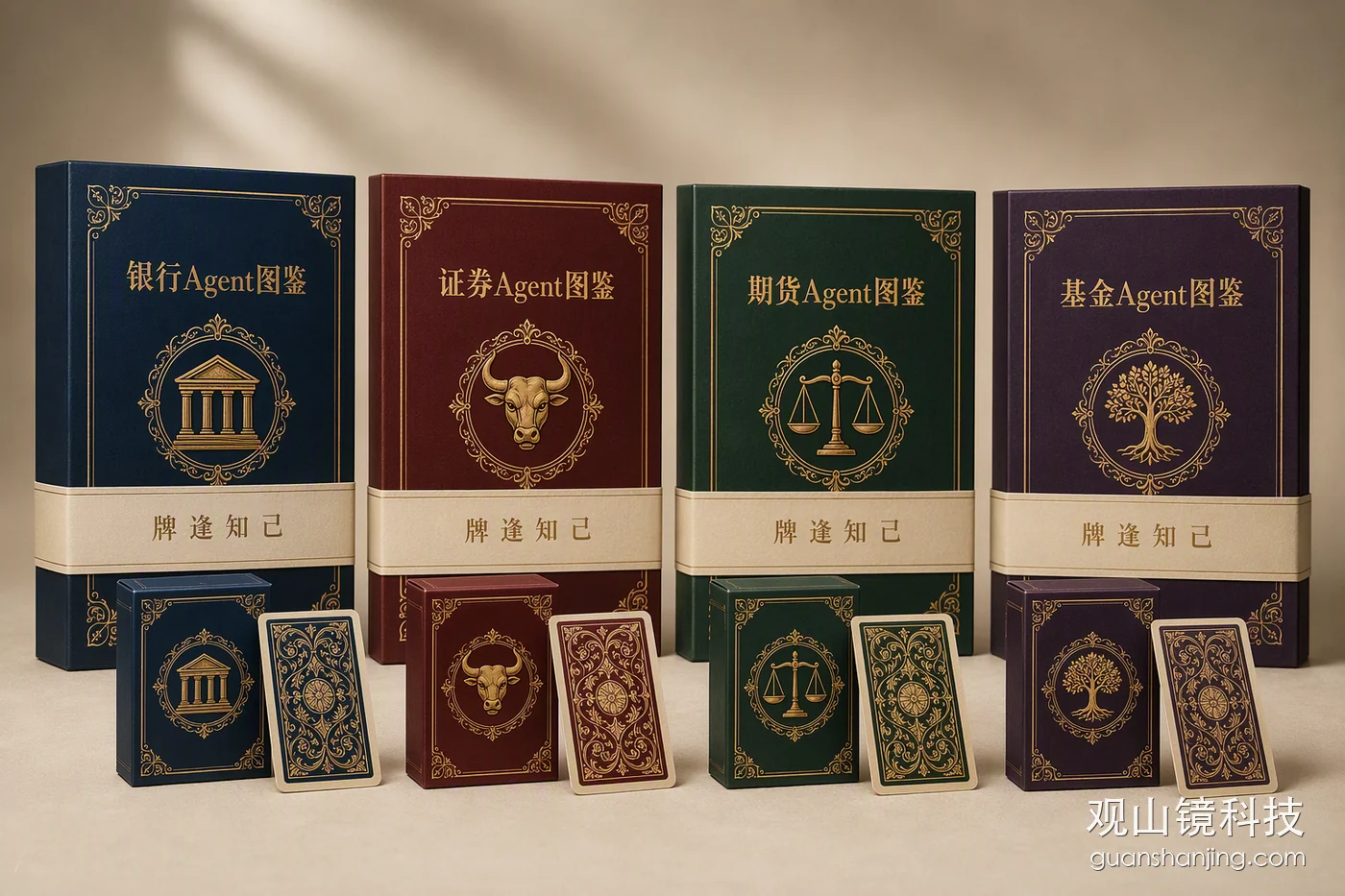 观山镜 Agent 图鉴扑克牌与礼盒全家福