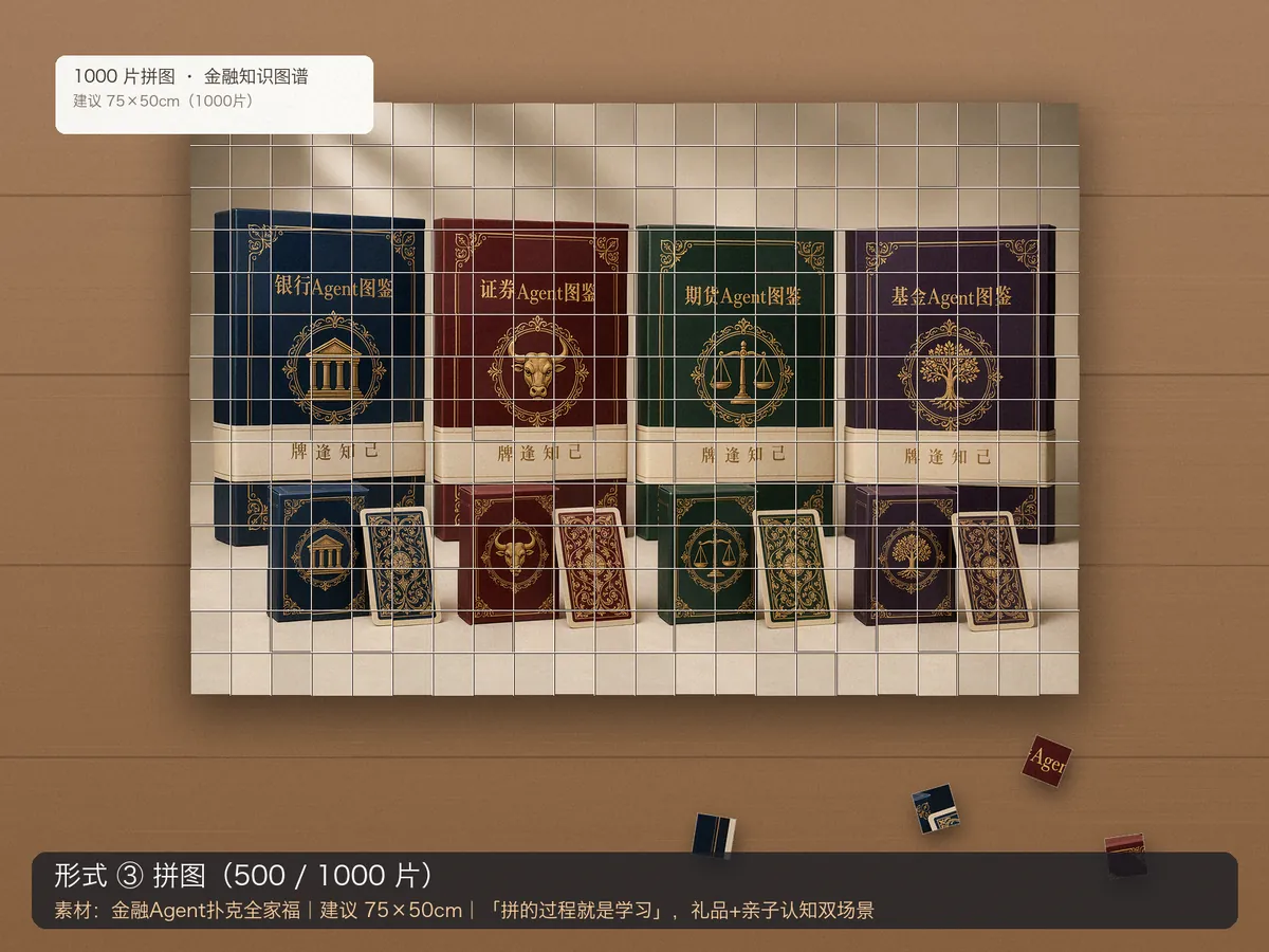 拼图 500 / 1000 片